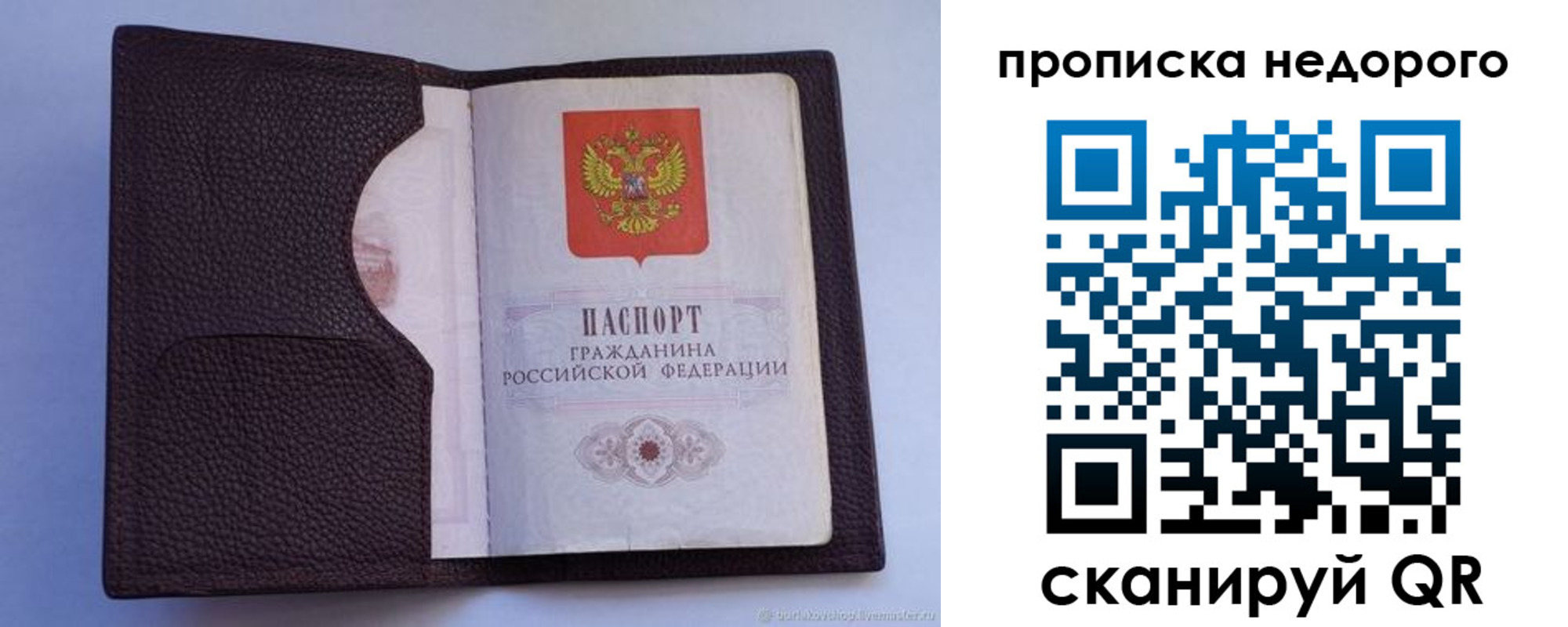 прописка законно в Апрелевке